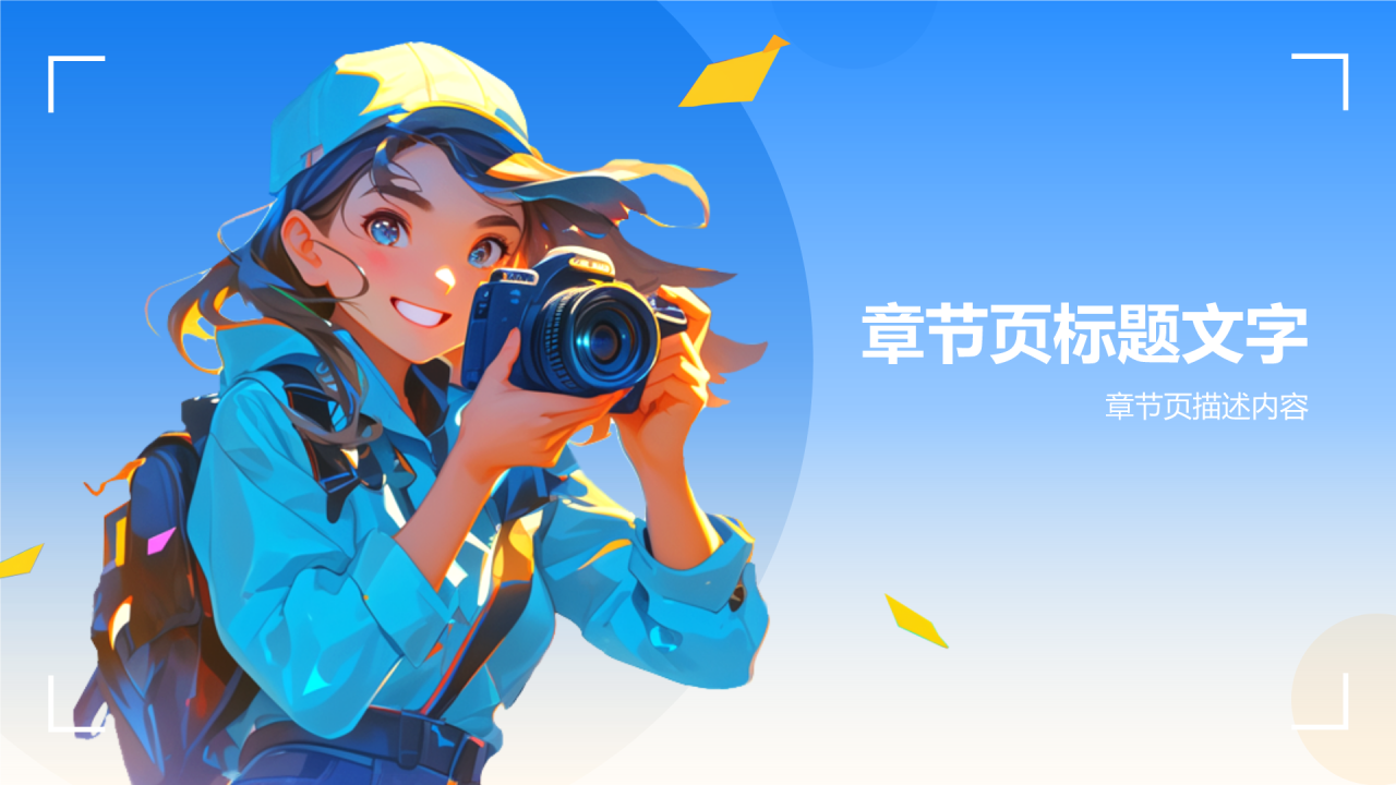 年中工作总结PPT主题