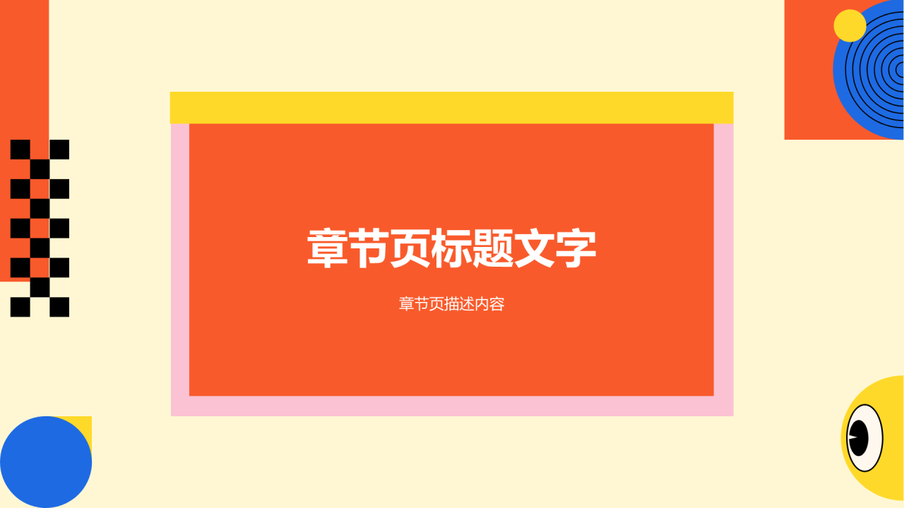 黄色孟菲斯工作计划PPT