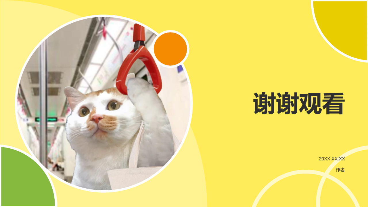 黄色插画风趣味表情包PPT主题