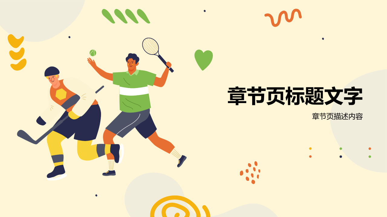 绿色插画风体育运动PPT主题
