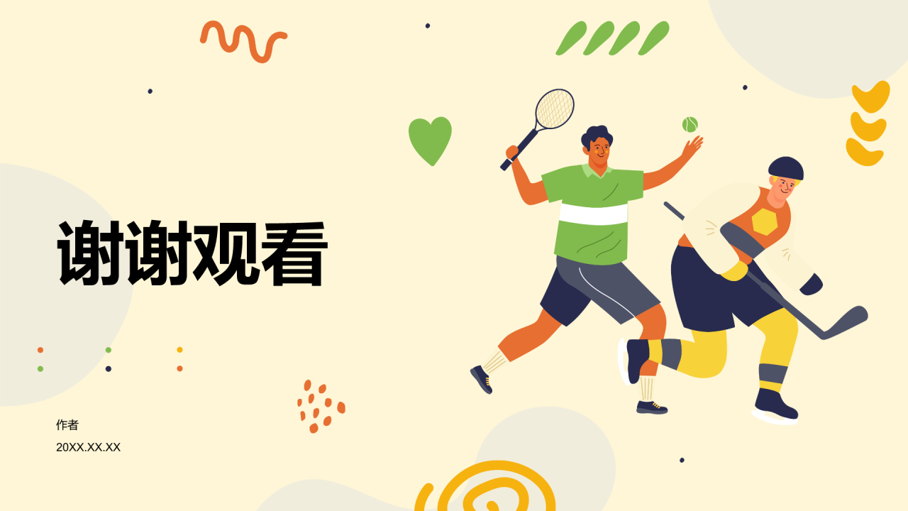 绿色插画风体育运动PPT主题