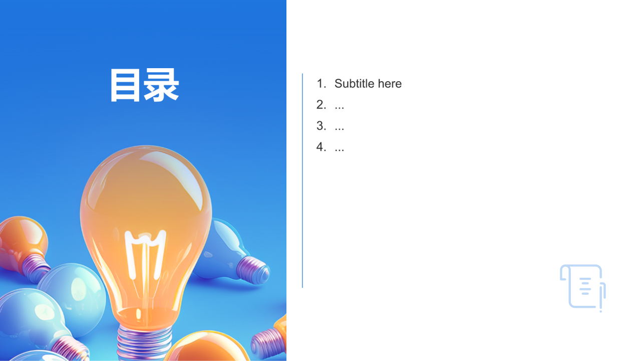 挑战杯创业计划书PPT主题