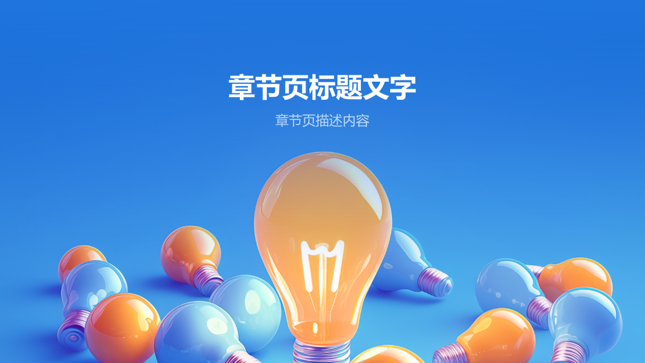 挑战杯创业计划书PPT主题