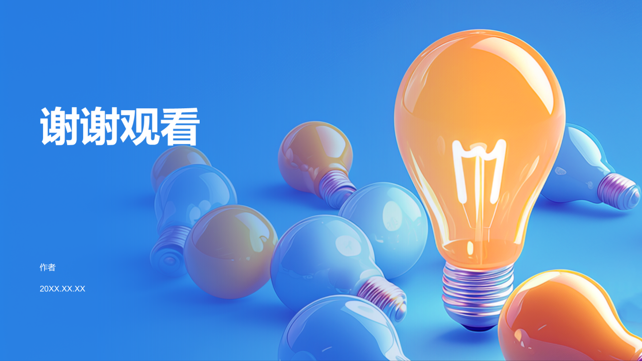 挑战杯创业计划书PPT主题