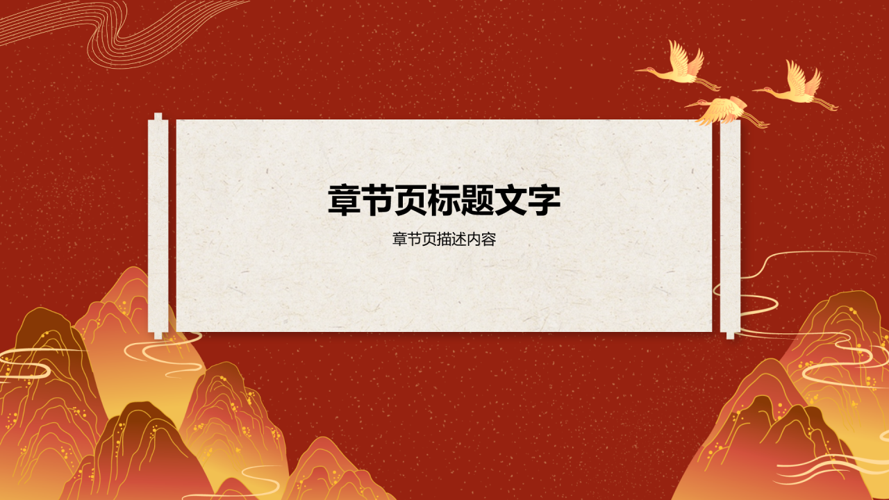 红色喜庆风喜报PPT主题