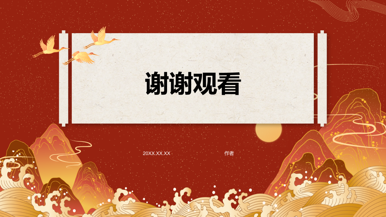 红色喜庆风喜报PPT主题