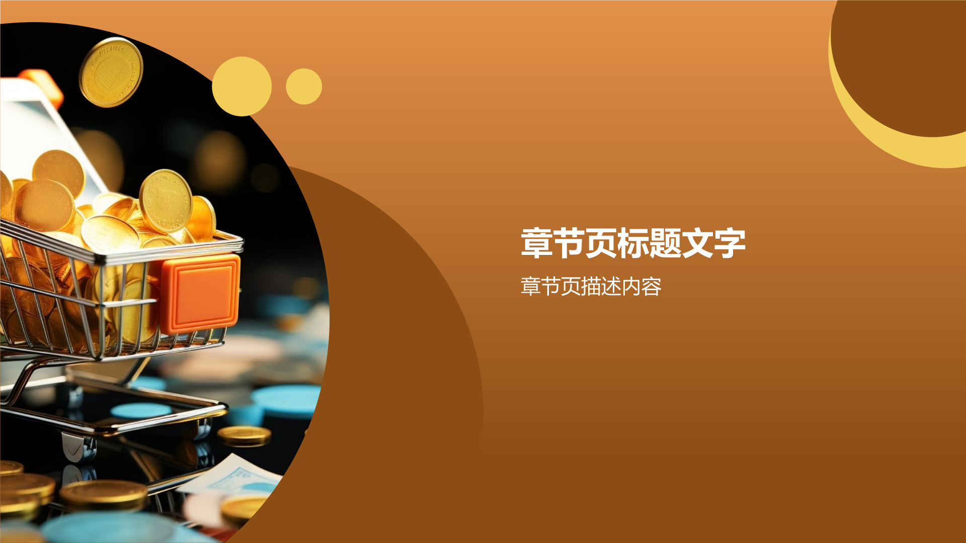 金融市场分析报告PPT主题