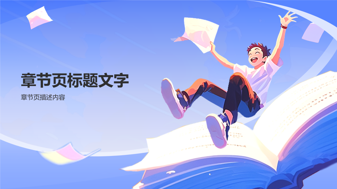 高考志愿填报指导PPT主题