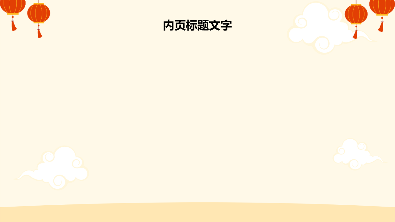 橙色插画风元宵节PPT主题