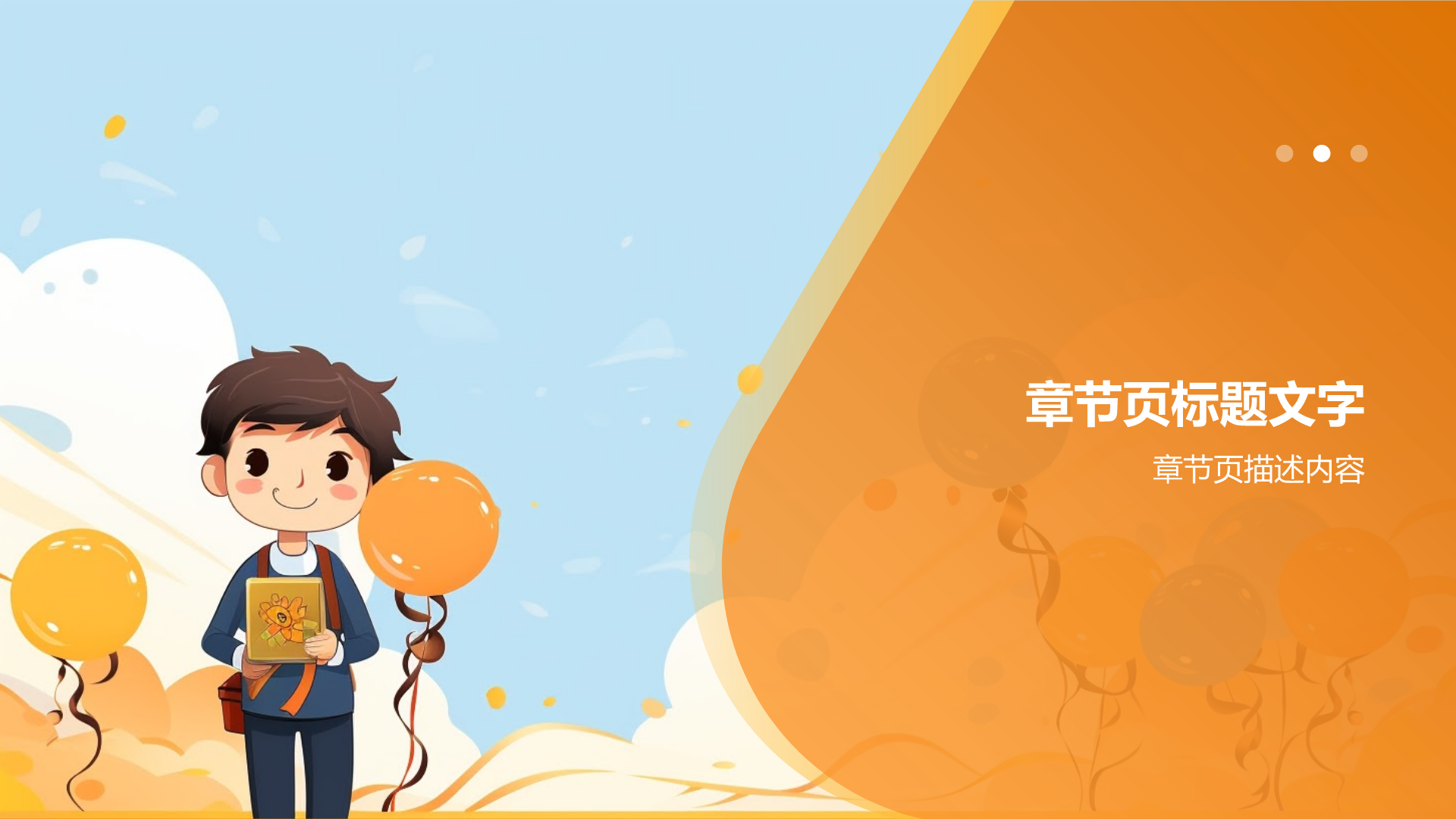 教育培训年终展望PPT主题