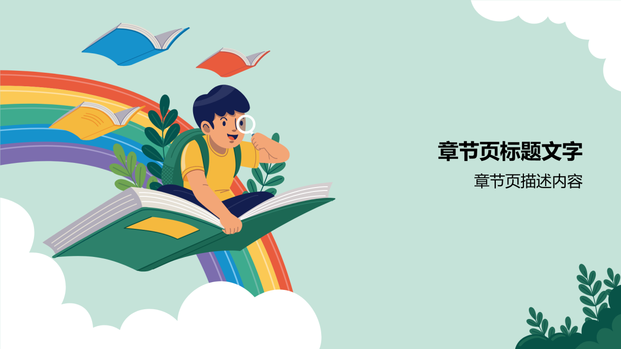 绿色插画风读书分享PPT主题