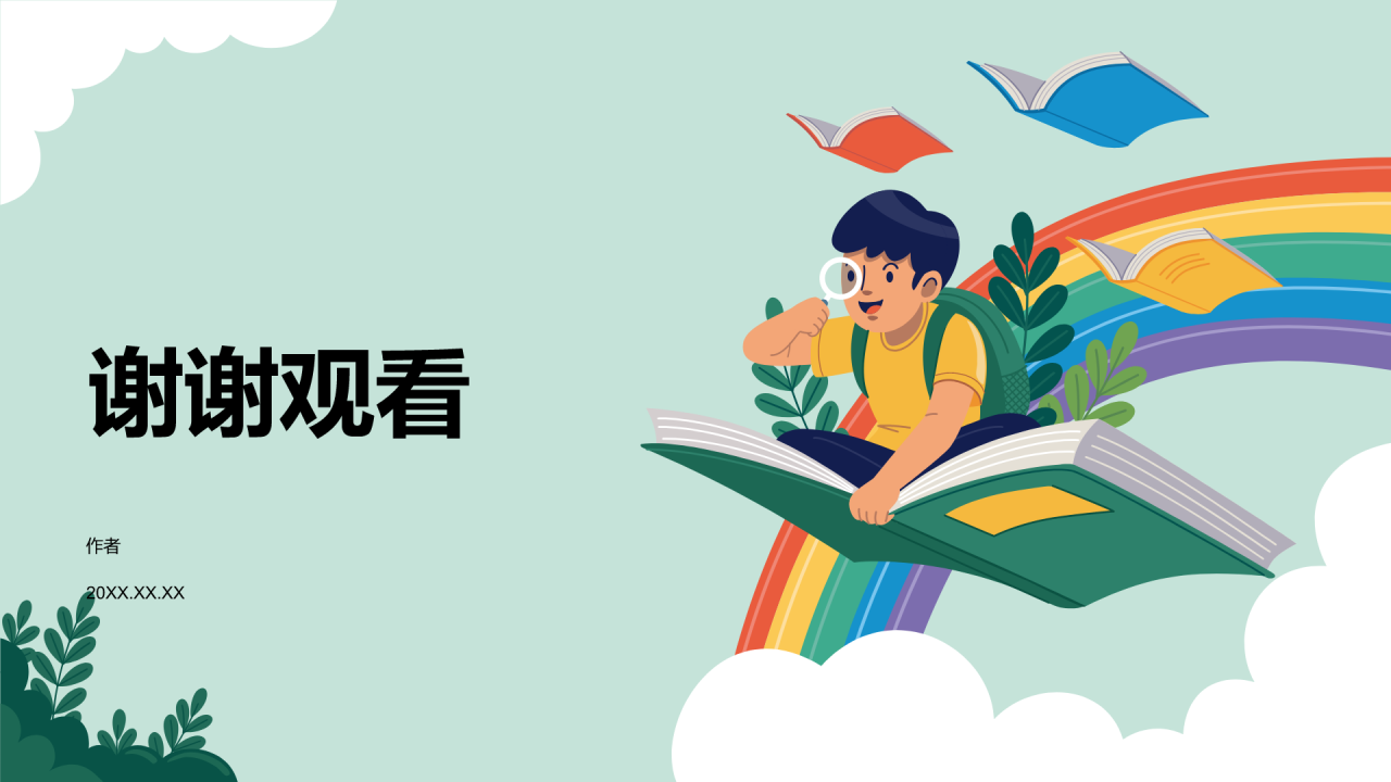 绿色插画风读书分享PPT主题