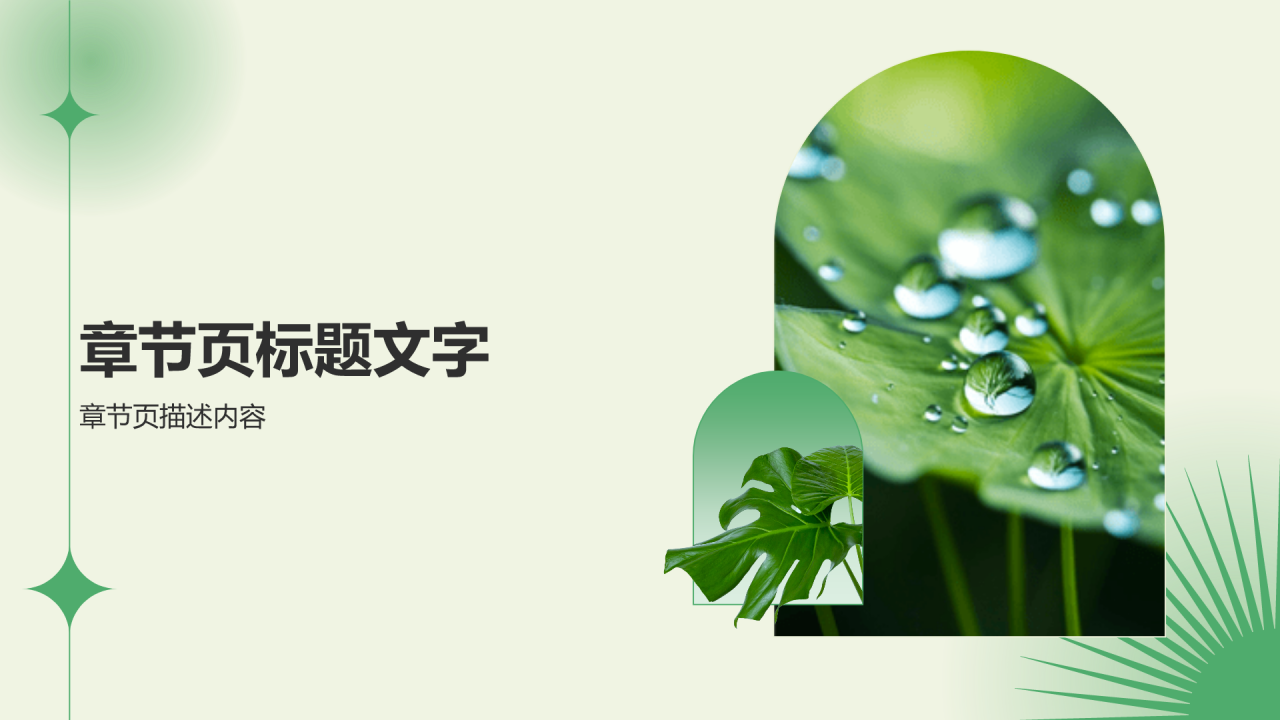 绿色小清新八月,你好PPT
