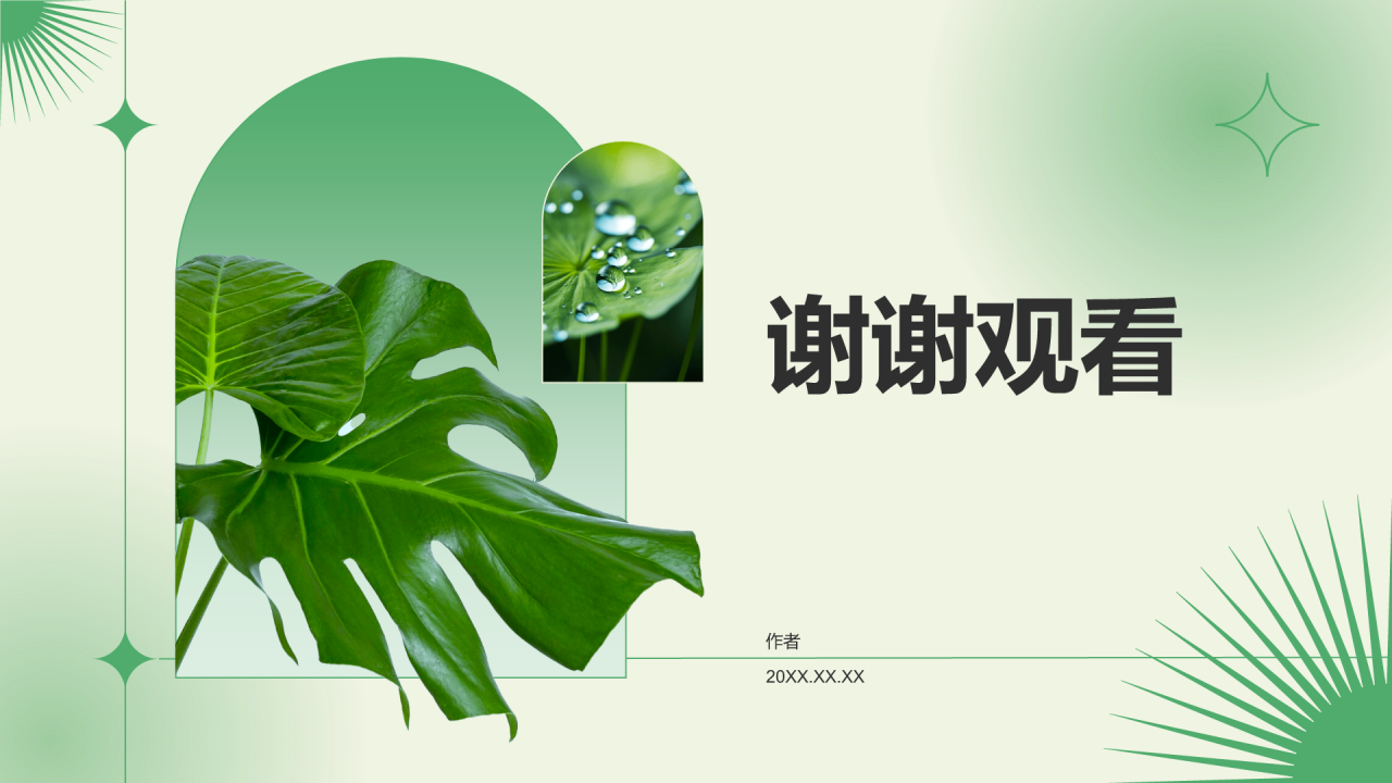 绿色小清新八月,你好PPT