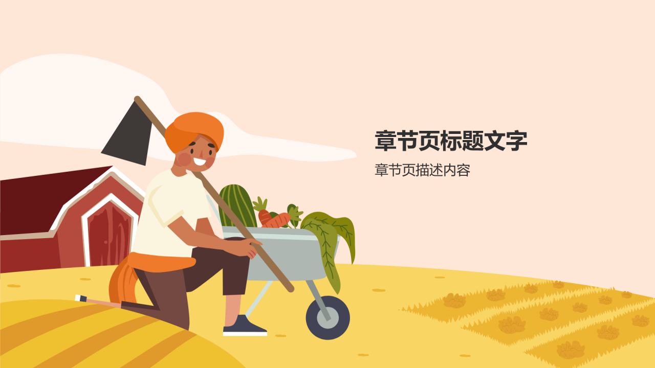 橙色插画风节约粮食PPT主题