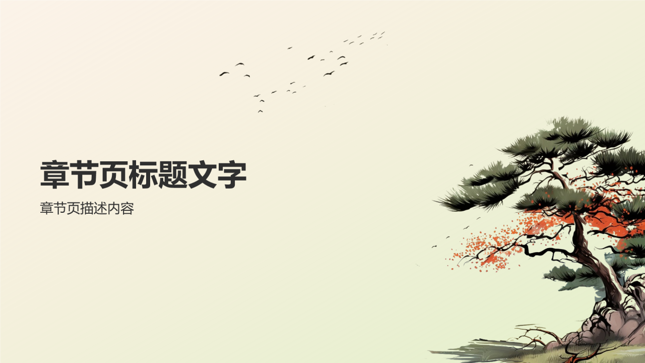 绿色复古风出行安全PPT主题