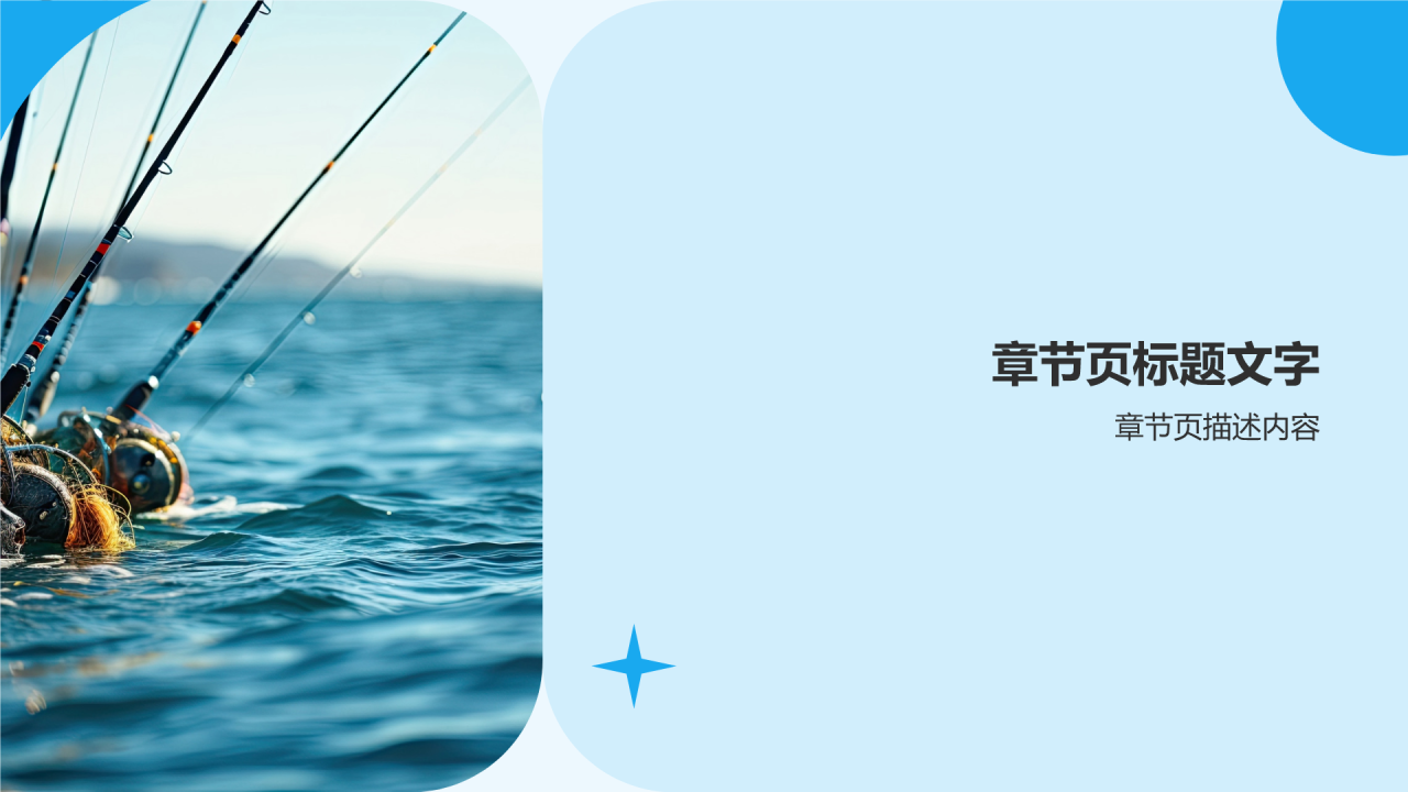 渔业资源管理与利用