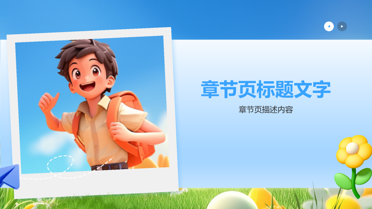 校园招聘PPT主题