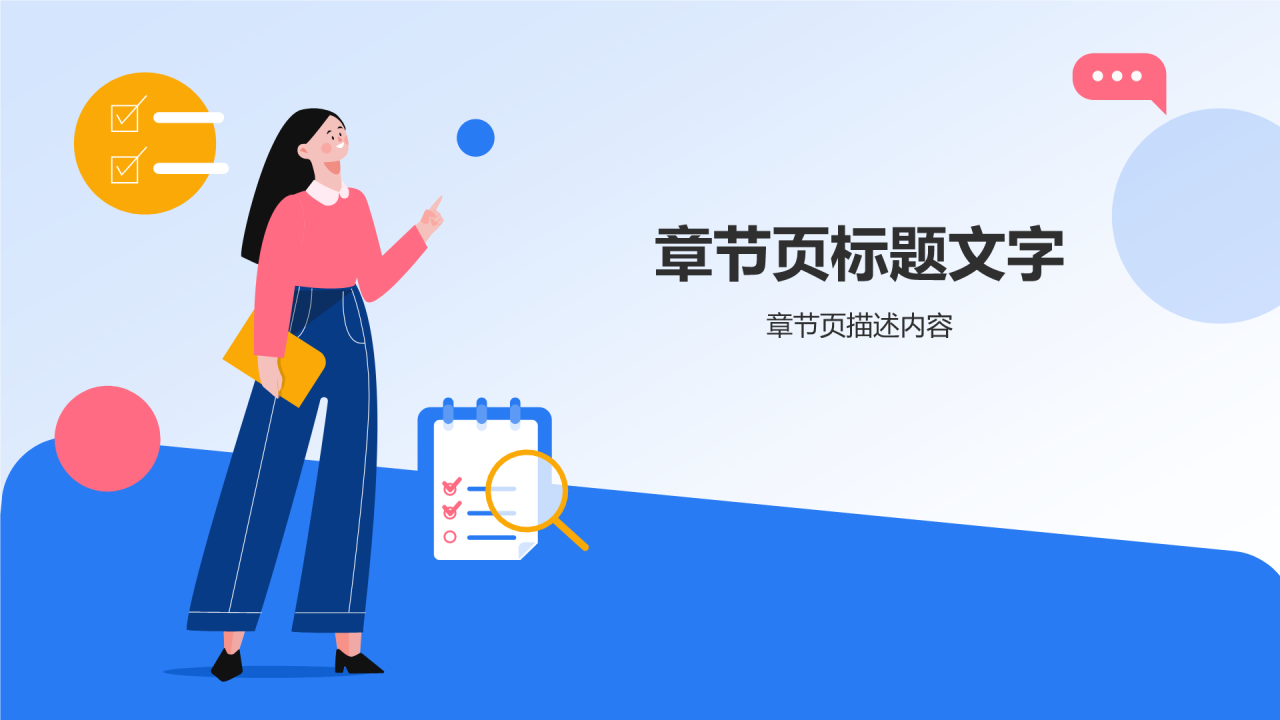 蓝色应聘面试技巧培训PPT主题
