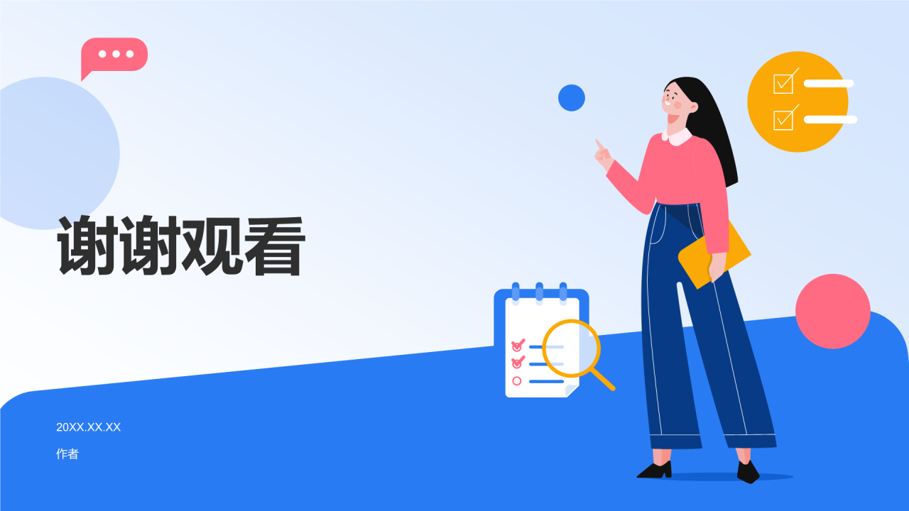 蓝色应聘面试技巧培训PPT主题