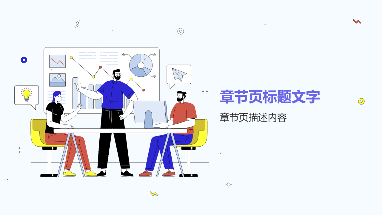蓝色插画风小组作业汇报PPT主题