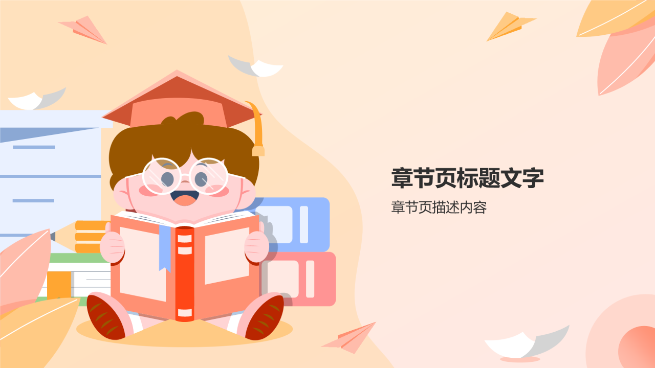 暑假班招生PPT主题