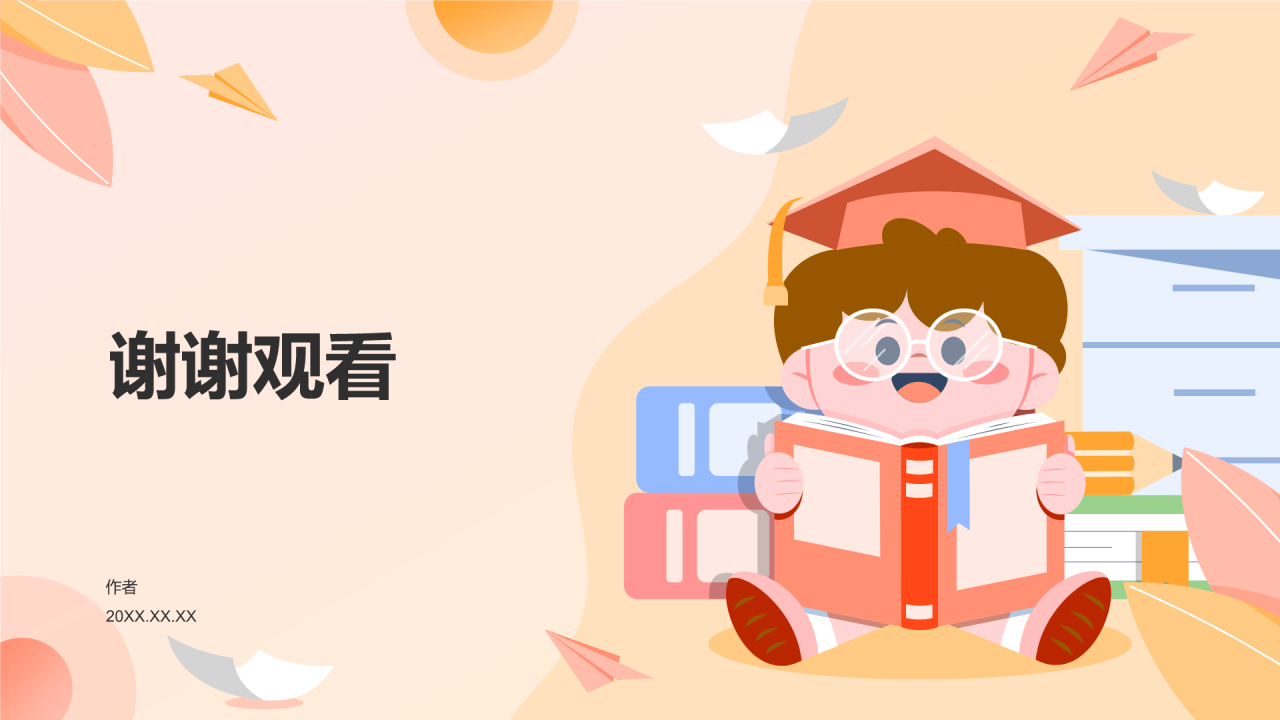 暑假班招生PPT主题