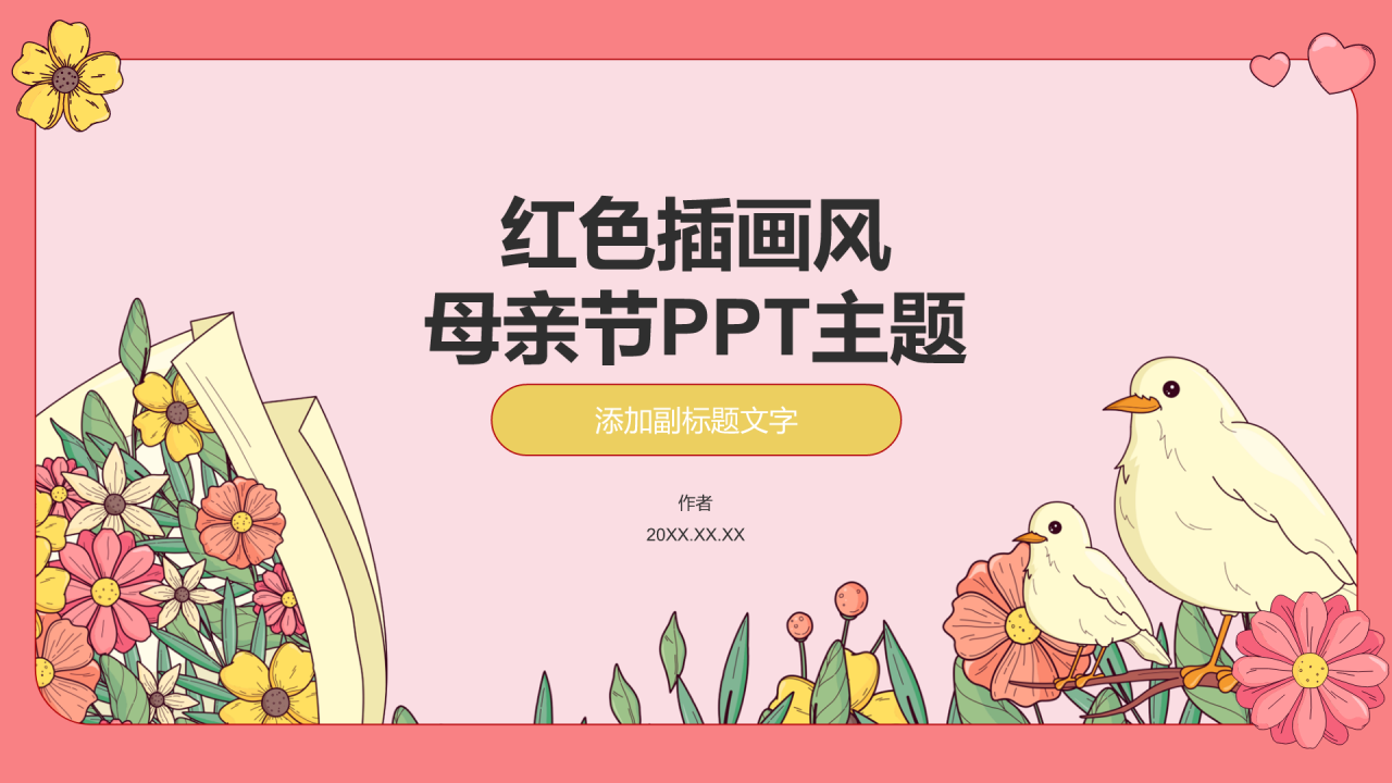 红色插画风母亲节PPT主题