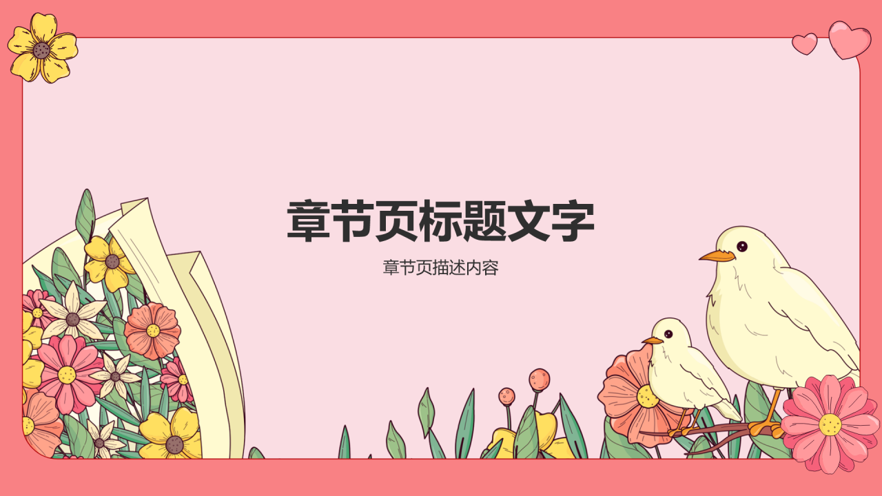 红色插画风母亲节PPT主题