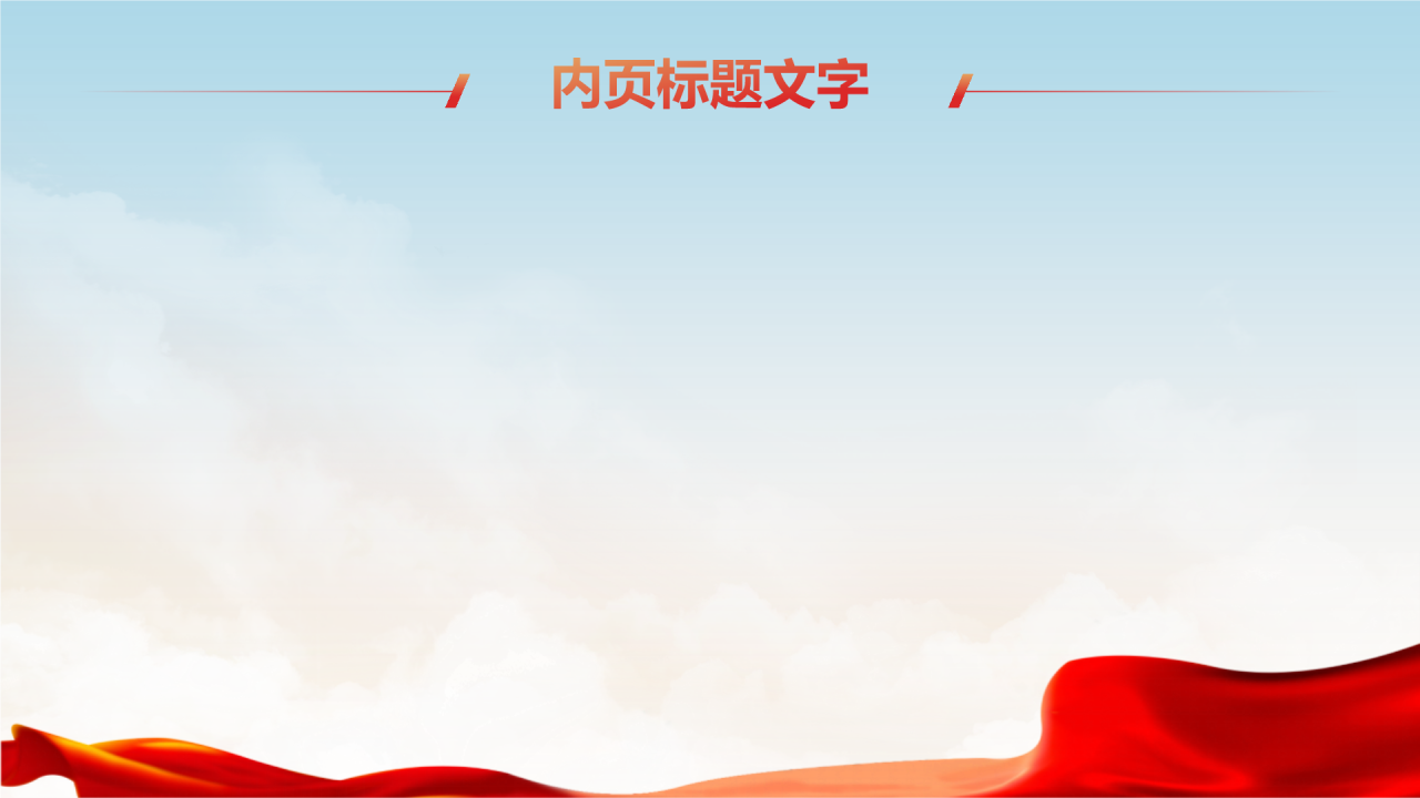 国企行业通用年终总结汇报PPT主题
