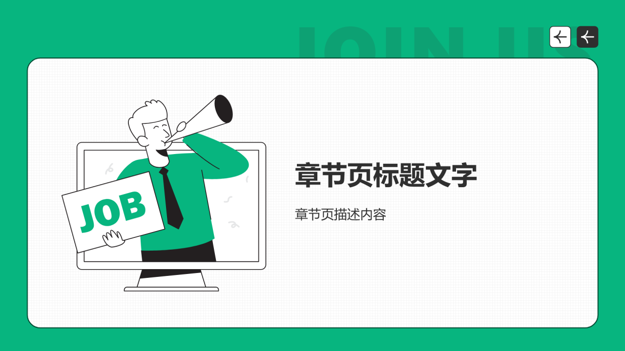 绿色插画风春季招聘PPT主题
