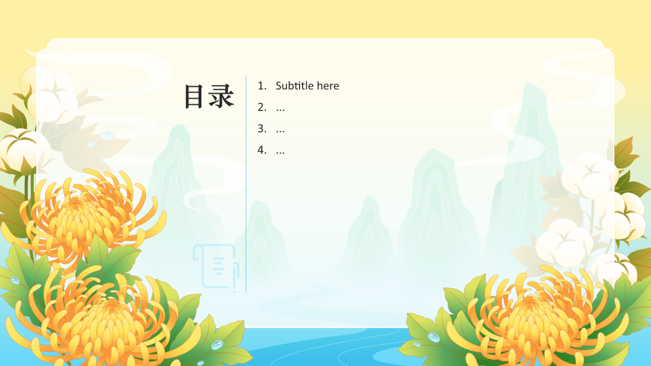 二十四节气寒露PPT主题