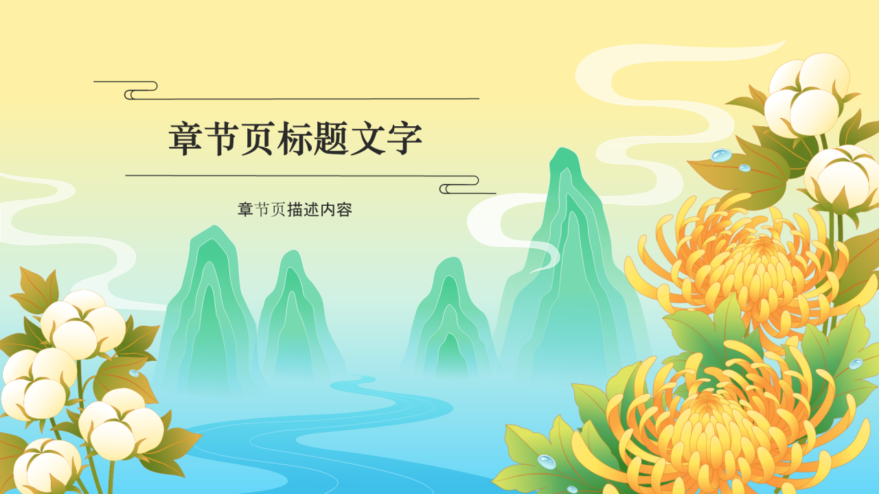 二十四节气寒露PPT主题