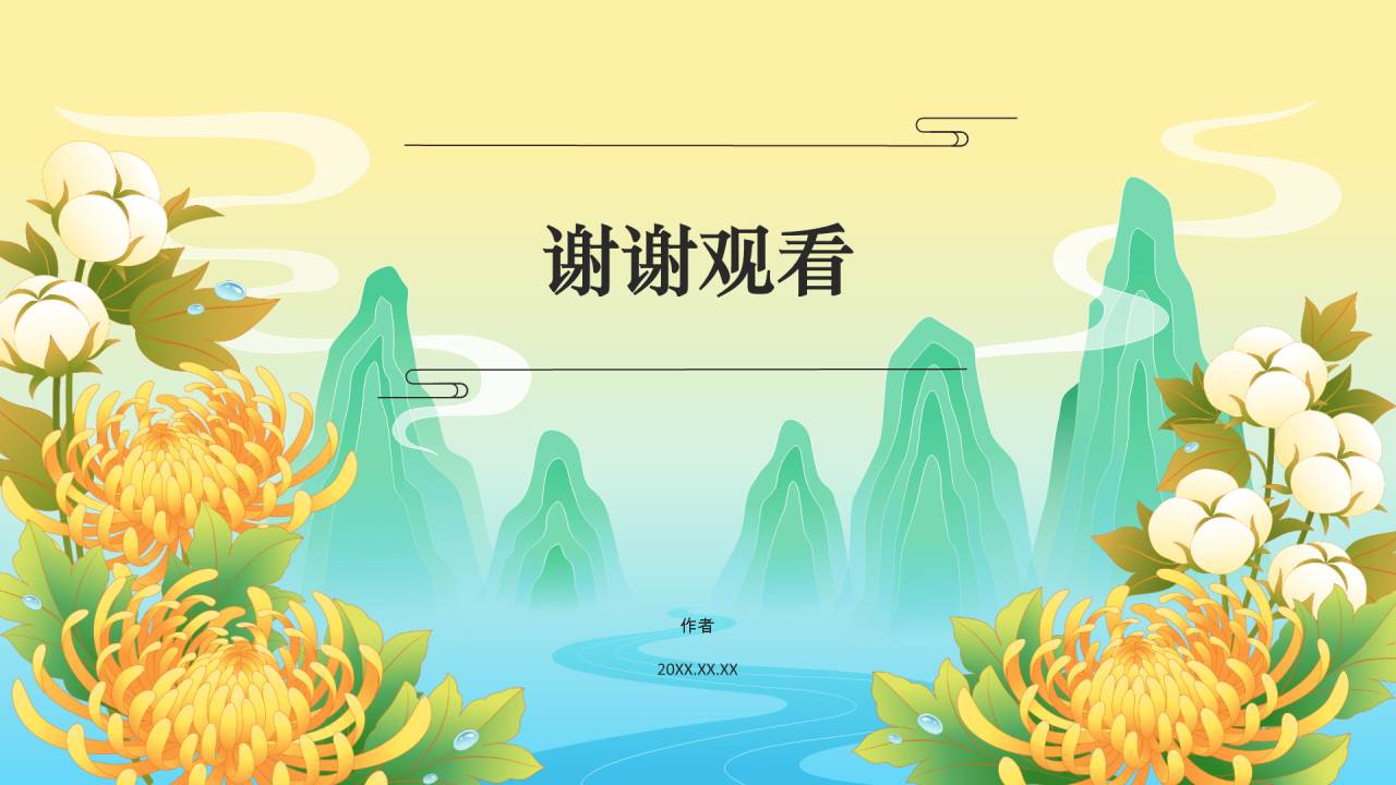 二十四节气寒露PPT主题