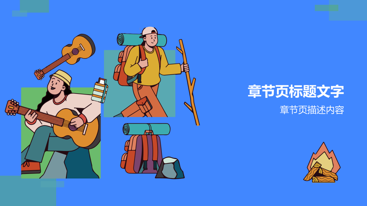 夏令营开营仪式PPT主题