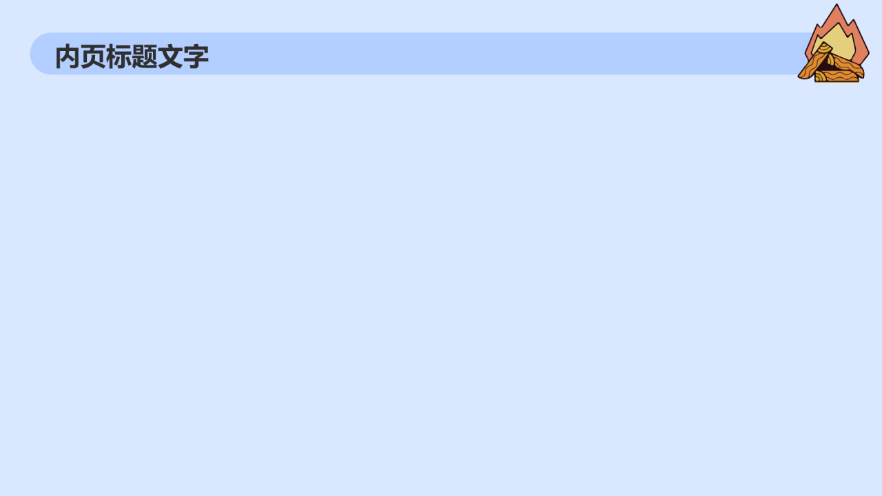 夏令营开营仪式PPT主题