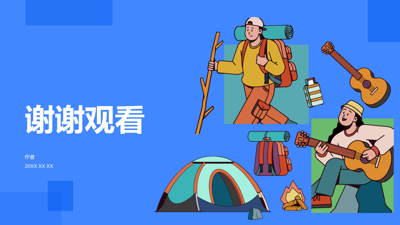 夏令营开营仪式PPT主题