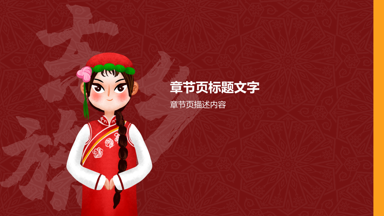 红色复古风东乡族介绍PPT