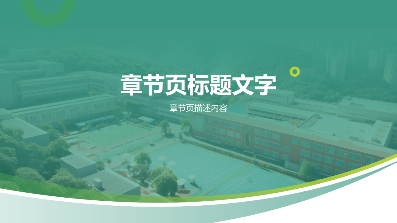 绿色商务风论文答辩设计开题报告PPT主题