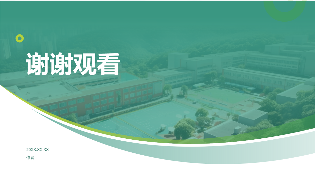 绿色商务风论文答辩设计开题报告PPT主题