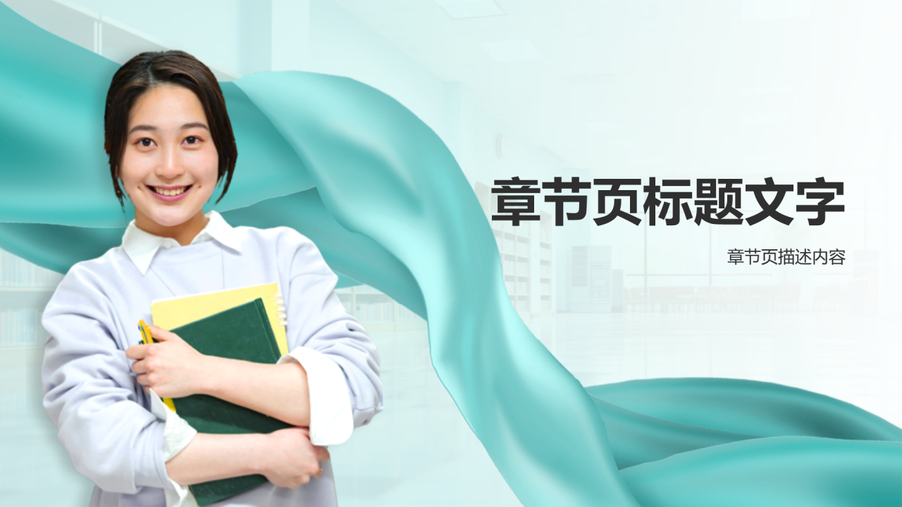 大学生职业生涯规划PPT主题