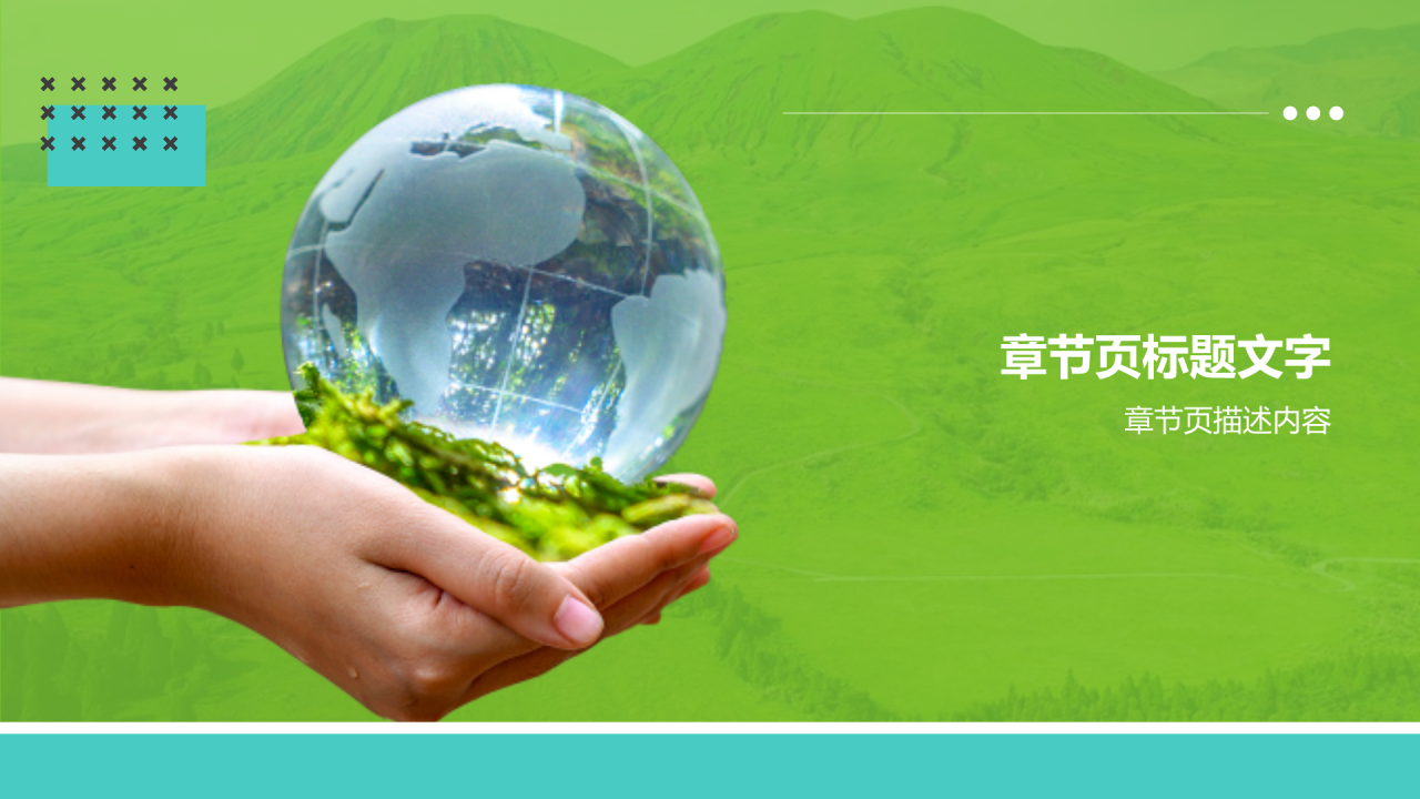 生态文明建设项目汇报PPT