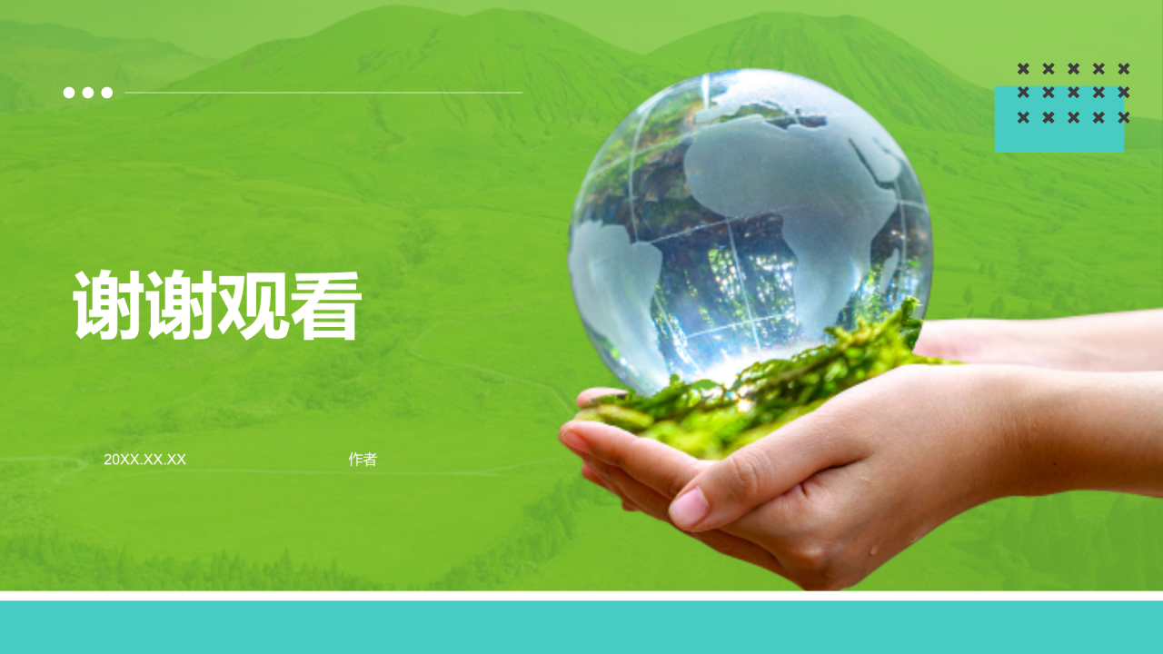 生态文明建设项目汇报PPT