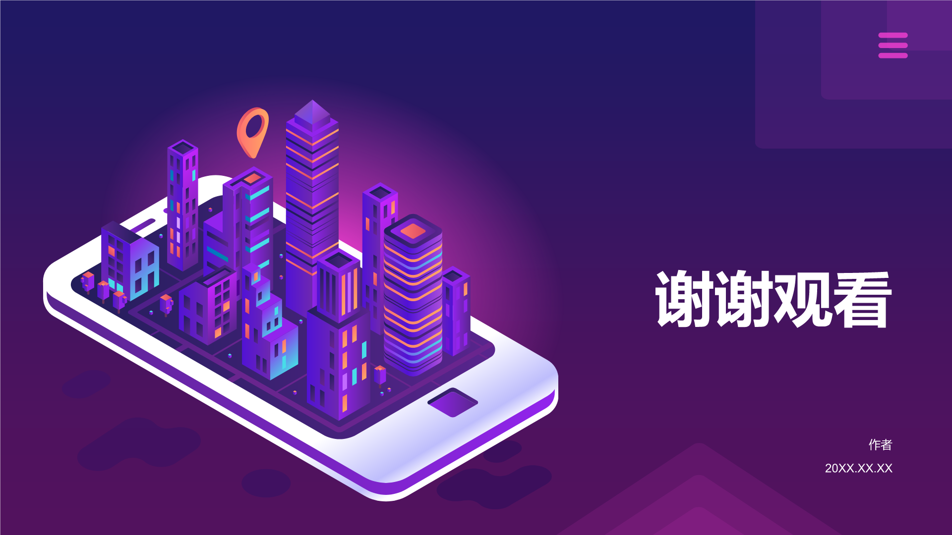 信息技术服务创新PPT主题