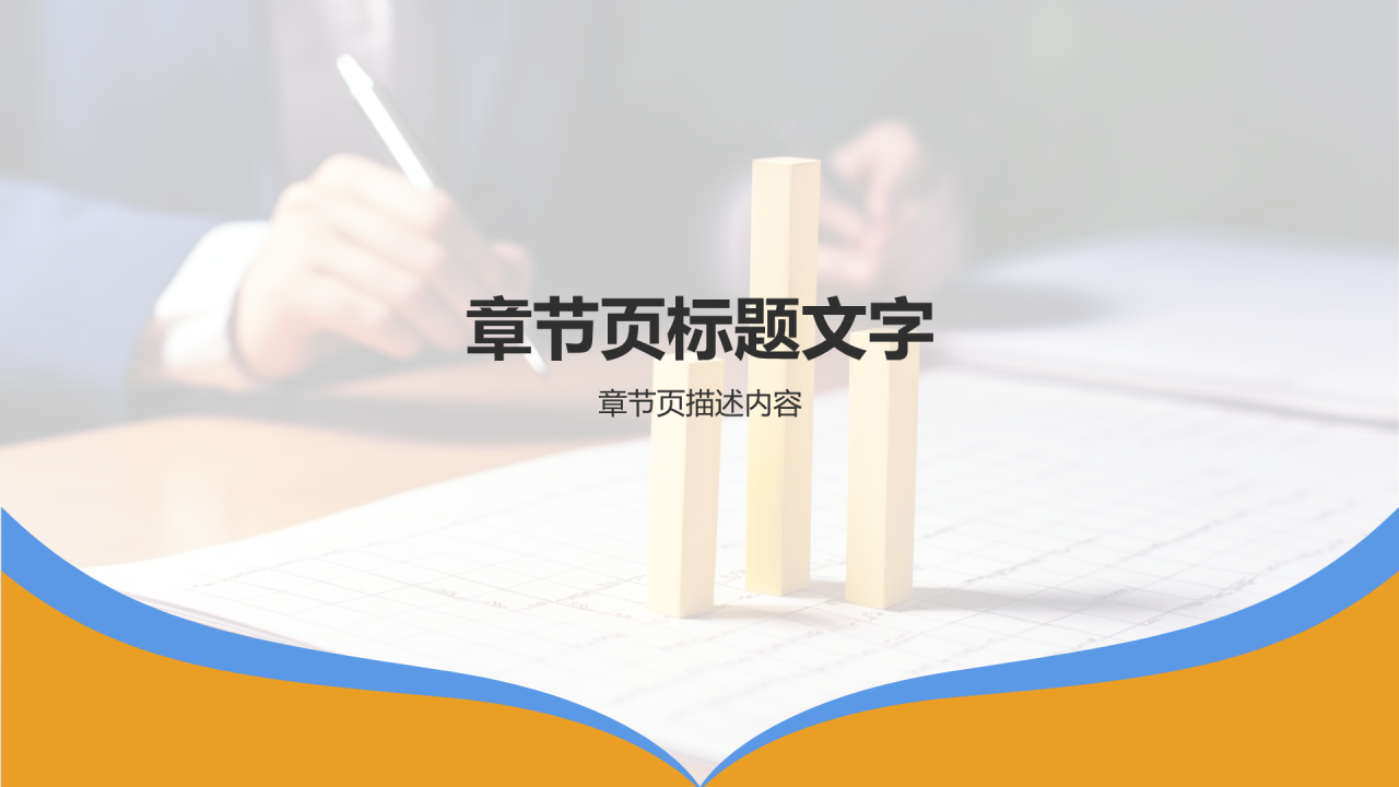 客户关系管理优化PPT主题