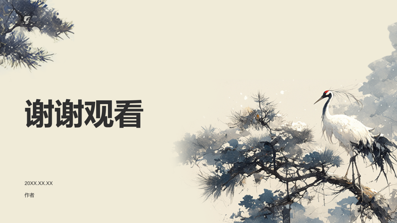 闲云孤鹤典故赏析PPT主题