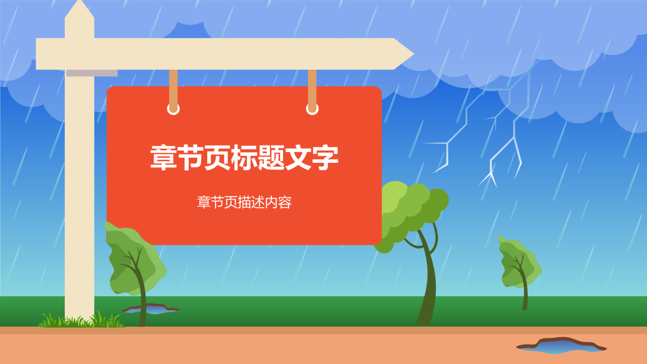 红色插画风安全防汛PPT主题