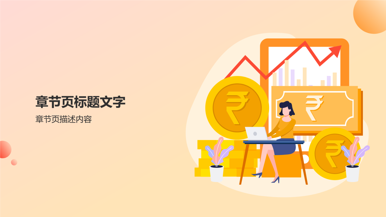 智能金融服务产品介绍PPT主题