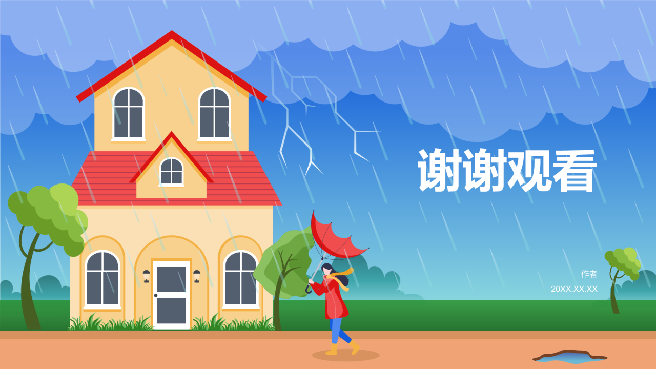 红色插画风安全防汛PPT主题