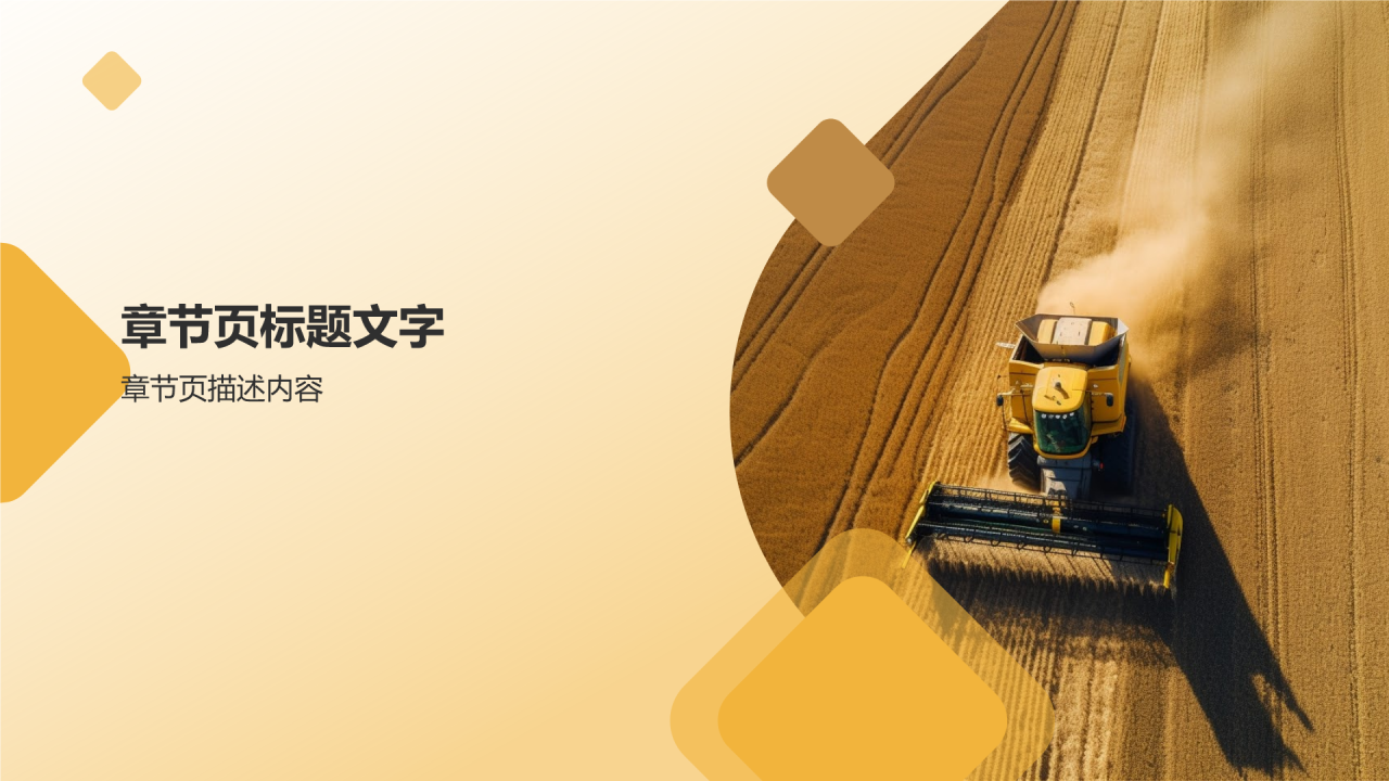 农业废弃物资源化利用